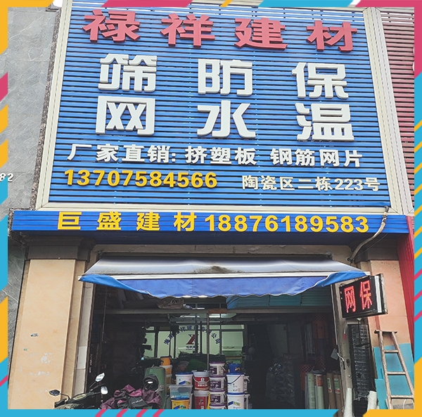 海南祿祥保溫材料-?？诮鹗⑦_(dá)門(mén)店